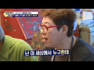 양희은, 은기에게 눈탱이 얻어맞다! [엄마가 뭐길래] 53회 20161110