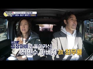 살 날이 두 달밖에 안 남은 최민수? [엄마가 뭐길래] 53회 20161110