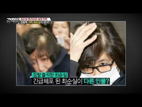 최순실 미스터리! 최순실 대역, 진실은? [강적들] 156회 20161109