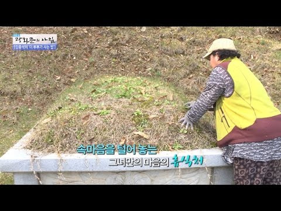속마음을 털어 놓는 며느리의 휴식처는? [광화문의 아침] 355회 20161110