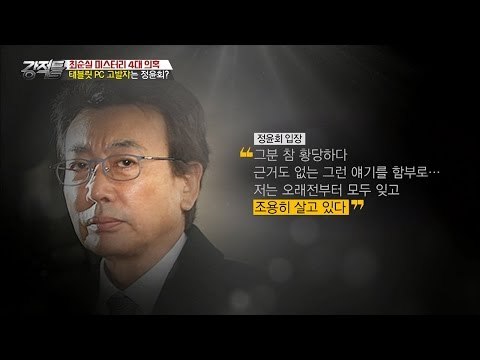 태블릿 PC 제보자는 최순실 남편 정윤회? [강적들] 156회 20161109