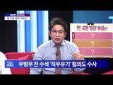 野, 국정 '밀당' 속내는? [박종진 라이브쇼] 161110