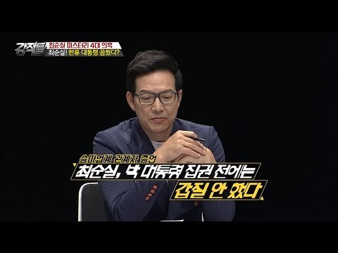 최순실, 한류 대통령을 꿈꿨다? [강적들] 156회 20161109