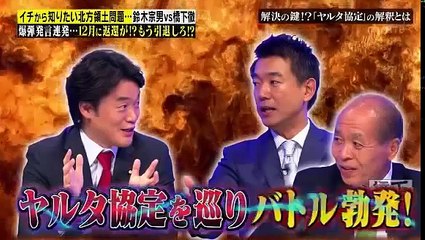 橋下徹 鈴木宗男 ガチ喧嘩2016年10月3日 part 1/2