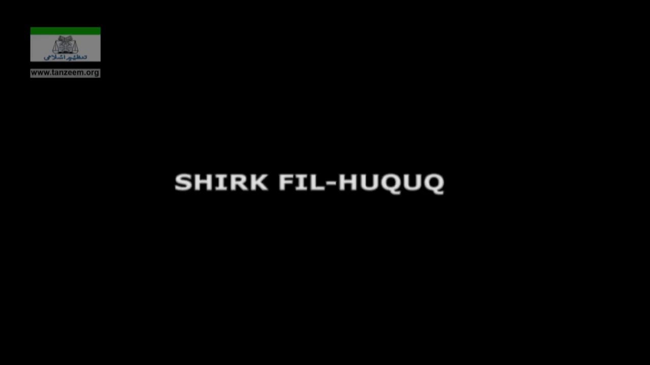 SHIRK FIL HUQUQ- 110 - اللہ کے حقوق میں شرک کرنا