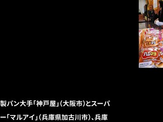 総菜パンに交通安全標語、兵庫県内で販売へ（2017年04月26日 08時21分）