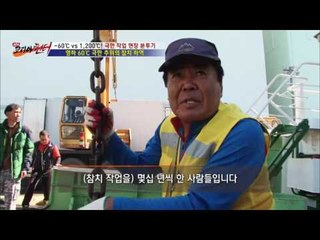 영하 60도! 극한 추위의 참치 하역! [뉴 코리아 헌터] 23회 20161109