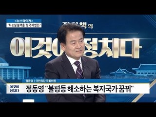 정동영 “현 국가 정책 낙제점” [전원책의 이것이 정치다] 13회 20161109