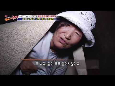 이게 ‘진짜’ 불가마 찜질! 300도 찜질방! [뉴 코리아 헌터] 23회 20161109