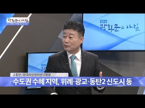 11.3 대책, 수도권 수혜 예상 지역은? [광화문의 아침] 354회 20161109