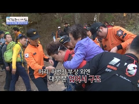 등산객의 안전을 책임지는 설악산악구조대! [광화문의 아침] 354회 20161109