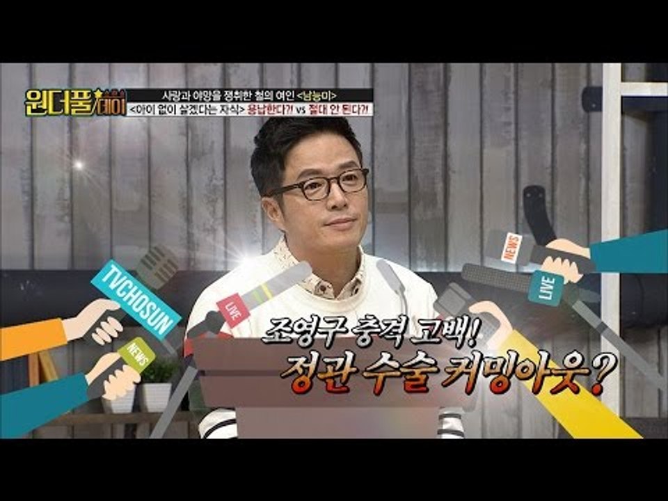 조영구 충격적인 커밍아웃! [스타쇼 원더풀데이] 6회 20161108