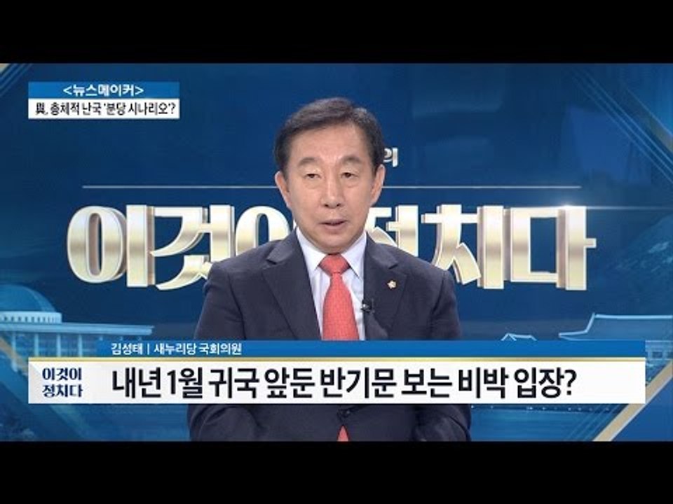 ‘최순실 여파’ 속 반기문, 어디로 가나? [전원책의 이것이 정치다] 12회 2016...