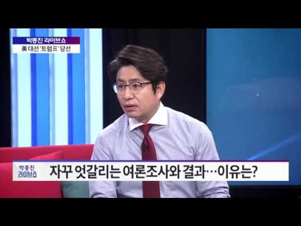 미국대선 '대이변'...트럼프 당선 [박종진 라이브쇼] 161109