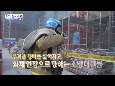 화재 현장으로 향하는 소방대원들! [광화문의 아침] 354회 20161109