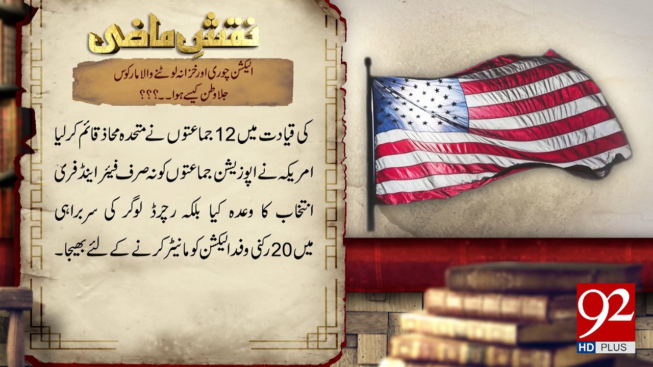 Naqshe-E-Mazi -26-04-2017- 92NewsHDPlus