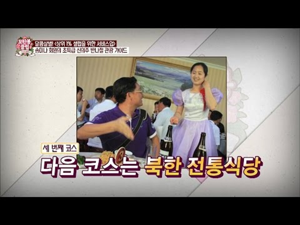상위 1%의 초특급 신의주 반나절 관광! [모란봉 클럽] 60회 20161105