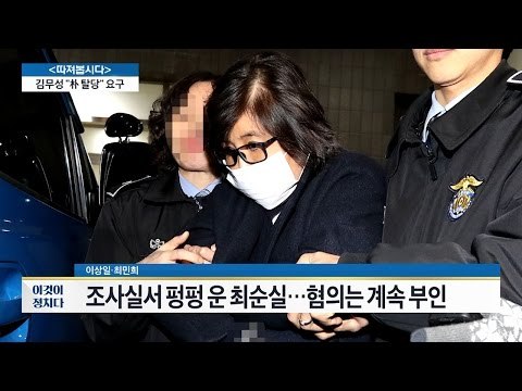 펑펑 운 최순실, 그러나 혐의는 부인 [전원책의 이것이 정치다] 11회 20161107