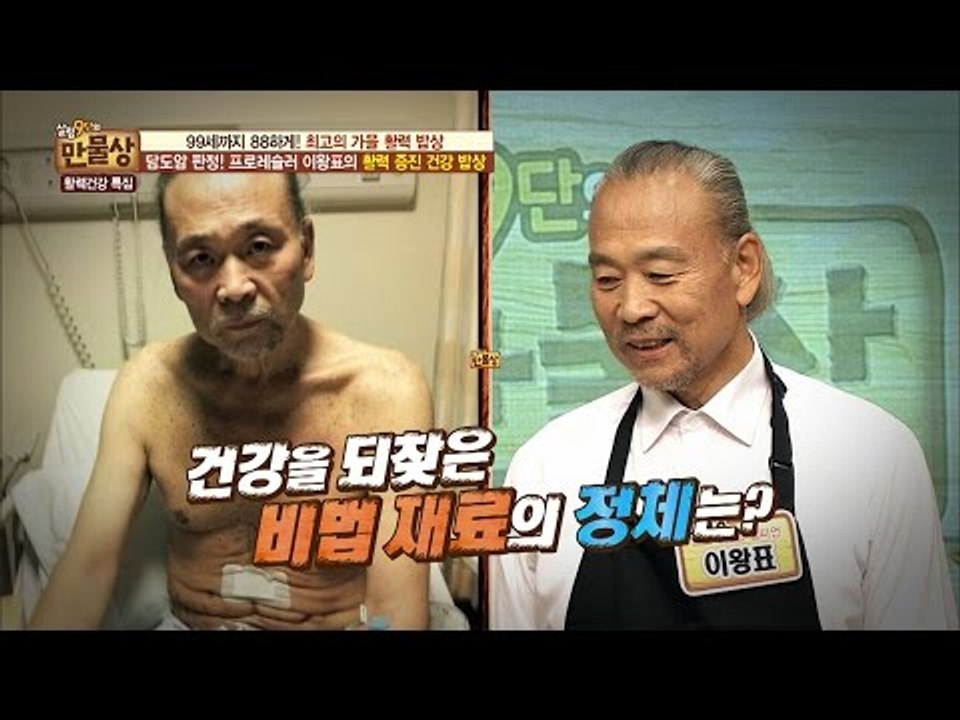 암을 극복한 이왕표의 건강 비법은? [만물상 165회] 20161106