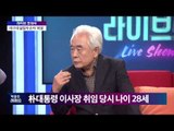 대구대 설립자 손자 '최염' 최태민 일가 사학비리 증언 [박종진 라이브쇼]20161107