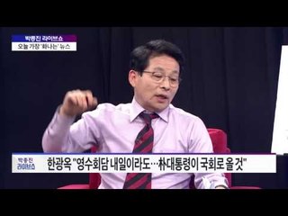 차명진의 '만평' [박종진 라이브쇼] 20161107