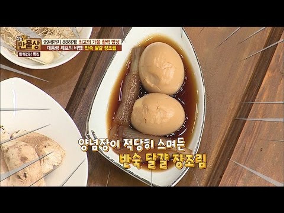 김대중 전 대통령이 좋아한 반숙달걀장조림! [만물상 165회] 20161106