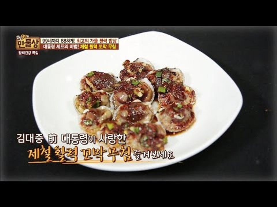 대통령 셰프가 알려주는 꼬막 무침! [만물상 165회] 20161106