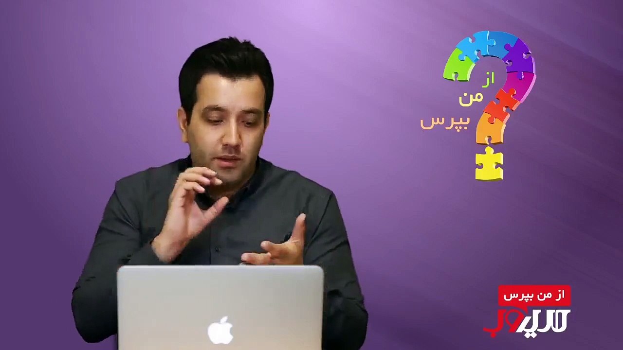 از من بپرس (قسمت پنجم) بخش 2