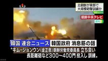 【北朝鮮】大規模な砲撃訓練の可能性？韓国メディア伝える