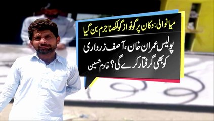 Slogan "Go Nawaz Go" written on vendors shop in Mianwali