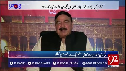 Download Video: Sheikh Rasheed Ahmed talks about Dawn Leaks Report