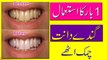 Whiten Teeth At Home | Teeth Whitening Tips In Urdu | Hindi || Natural Whiten Teeth