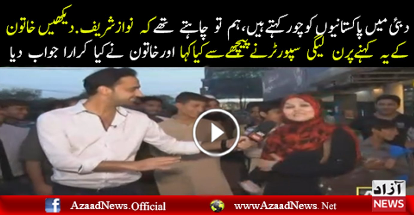 Dubai Se Aane Wali Pakistani Nawaz Sharif Ke Khilaf Bol Pari