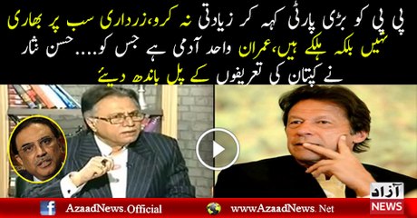 Pakistan Peoples Party Mazi Hai Aur PTI Mustaqbil -Hassan Nisar