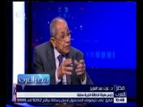 مصر العرب | د. عزت عبدالعزيز : سيناء آمنة حاليًا ولكن ماذا يحدث لو انفجر ديمونة؟