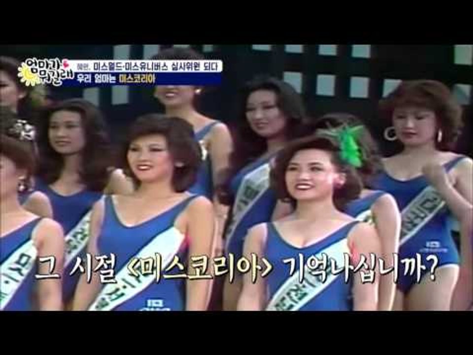혜원이 심시하는 미스코리아 대회! 미인 천지여~ [엄마가 뭐길래] 52회 20161103