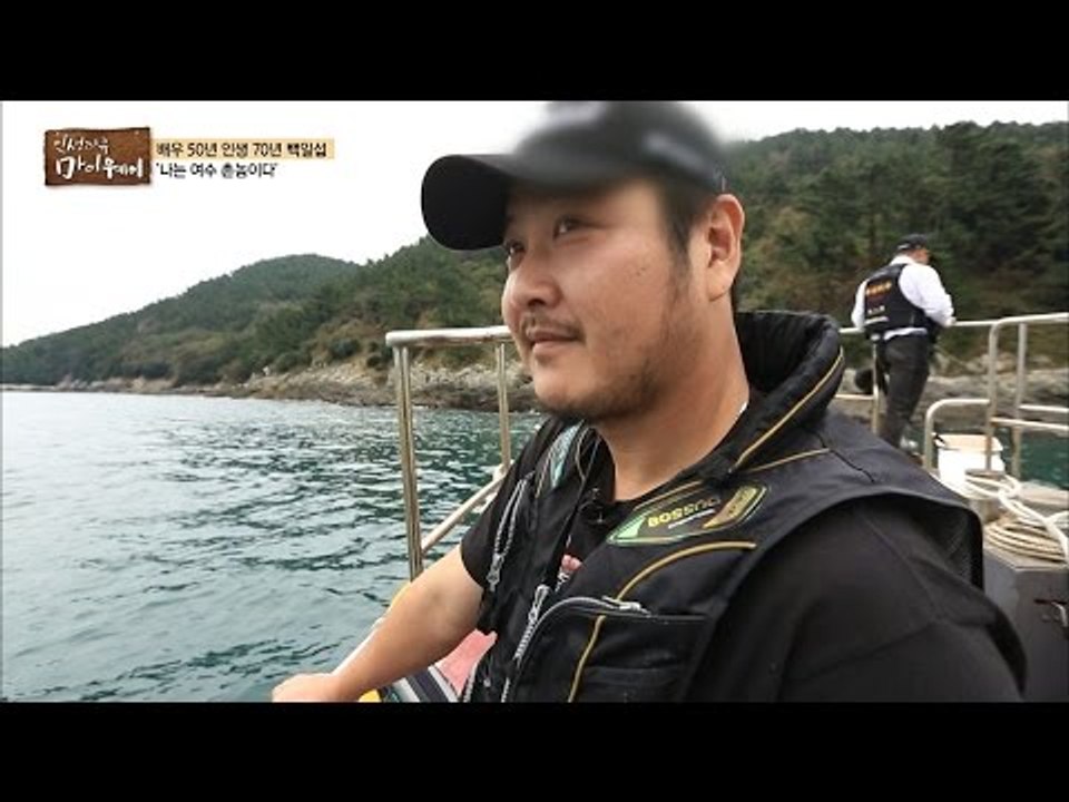백일섭 아들의 엄청난 낚시 실력! [마이웨이] 19회 20161103