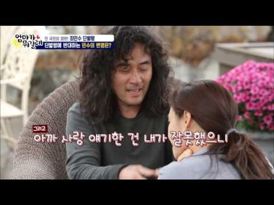 최민수의 장발 속에 감춰진 진실? [엄마가 뭐길래] 52회 20161103