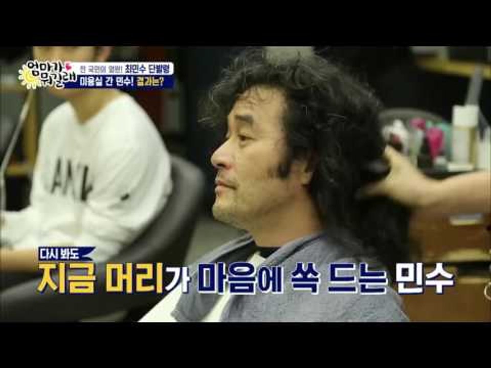 머리 자르기 싫은 최씨 집안 남자들 [엄마가 뭐길래] 52회 20161103