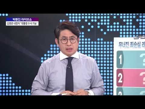 [박종진 라이브쇼]무너진 최순실 라인 '두뇌싸움' [박종진 라이브쇼] 161103