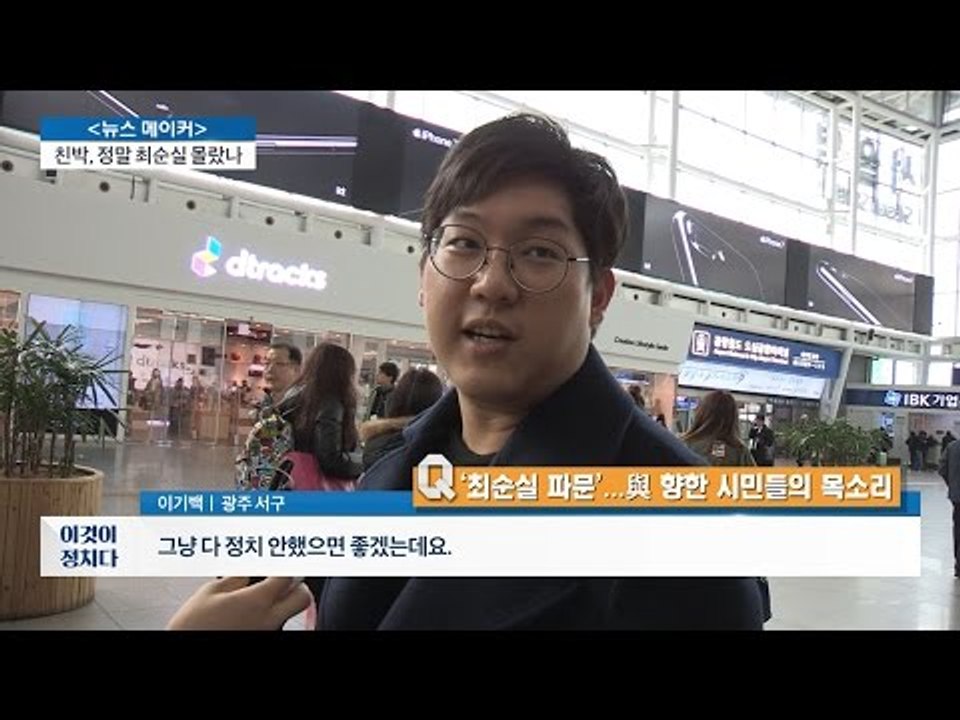최순실 게이트, 시민들의 이야기 [전원책의 이것이 정치다] 9회 20161103
