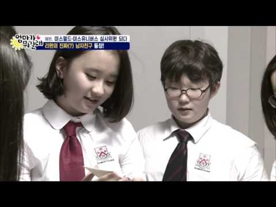 리원, 남자친구한테 인형선물을 받다?! [엄마가 뭐길래] 52회 20161103
