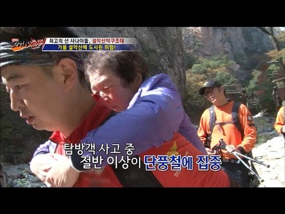 환자를 업고 가는 구조대 [뉴 코리아 헌터] 22회 20161102