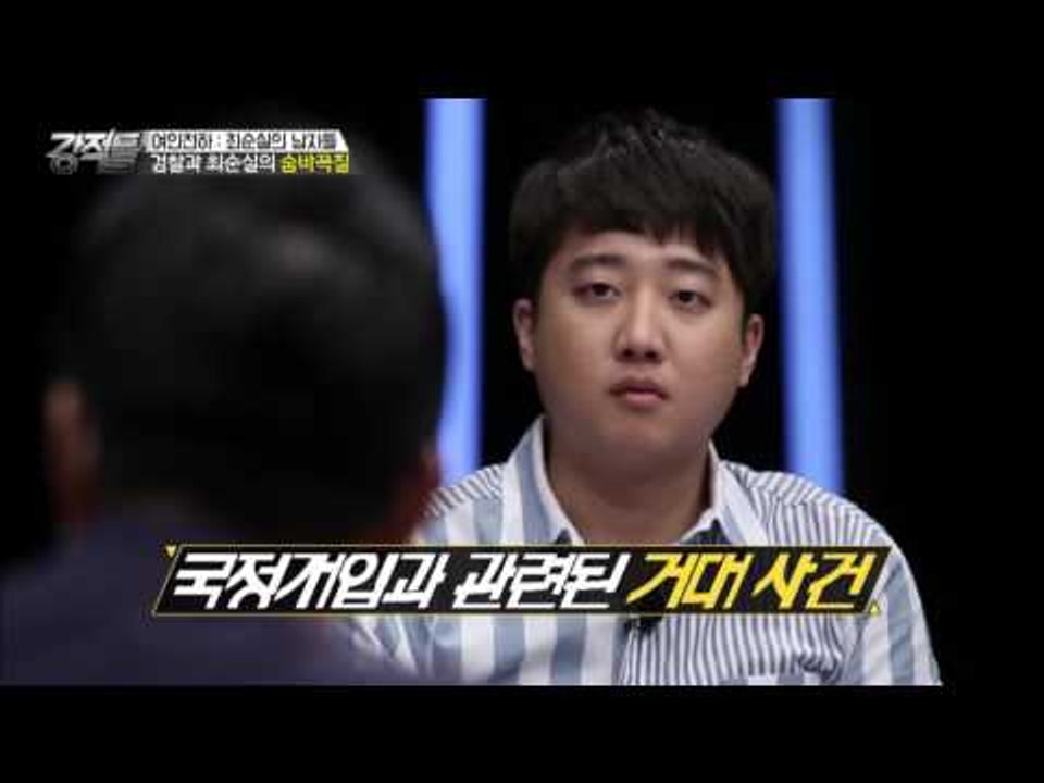 기자도 찾아낸 최순실, 검찰은 왜 못 찾았나? [강적들] 155회 20161102