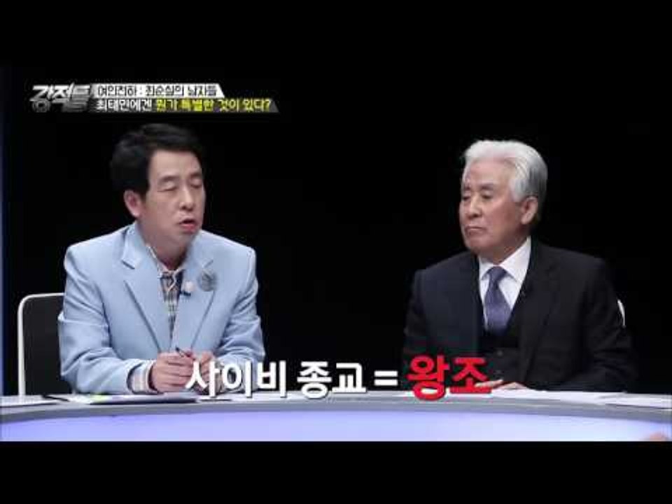 걸어 다니는 청와대, 최태민 [강적들] 155회 20161102