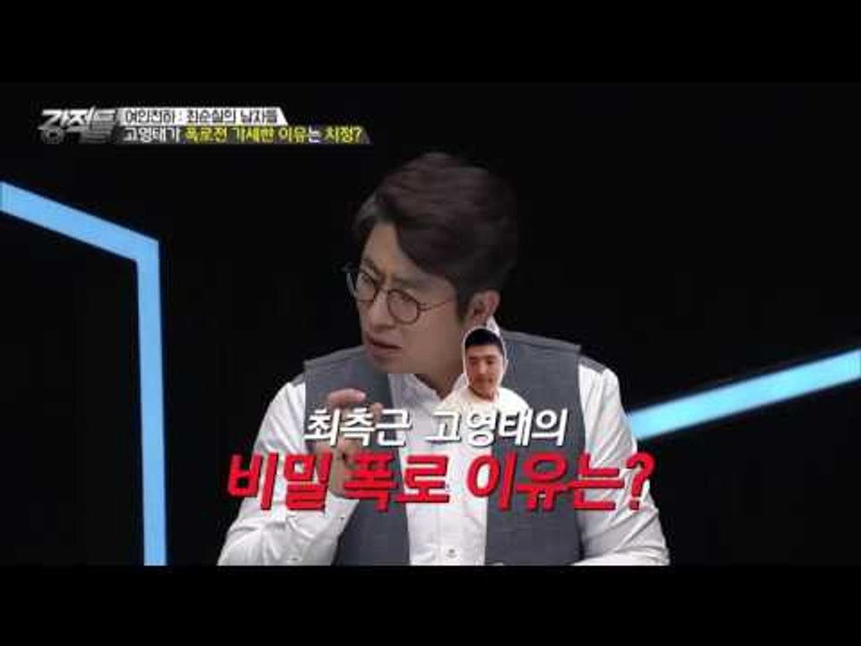 고영태, 차은택, 최순실 간의 삼각관계 [강적들] 155회 20161102