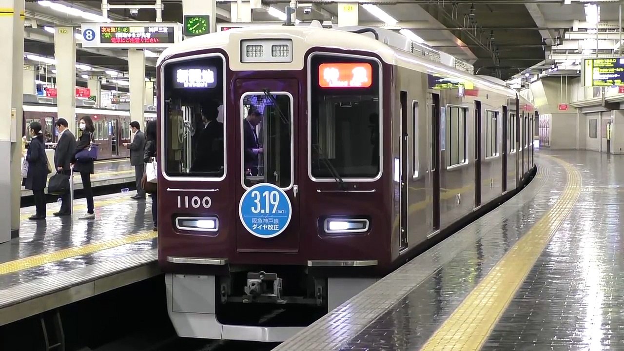 阪急電車撮影放浪記#19 梅田駅発着シーン集 種別いろいろ ゆめみ動画#147