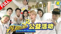【FULL】Angelababy“回家” 搭档迪丽热巴开启双女MC模式 8人大合体传播正能量《奔跑吧》公益活动 Keep Running 20170425 [ 浙江卫视官方HD ]