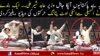 Whta Abid Sher Ali Is Doing In Assembly
