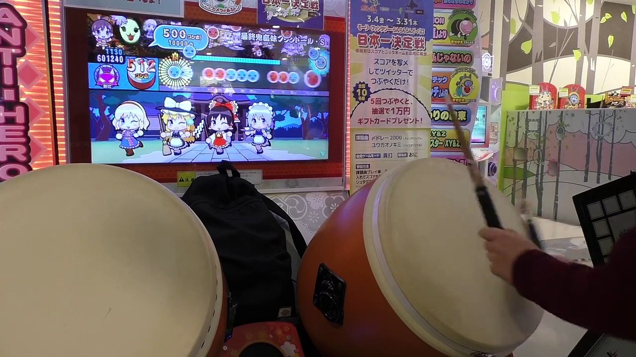 太鼓の達人た～やん 最強鬼畜妹フランドール･S フルコン